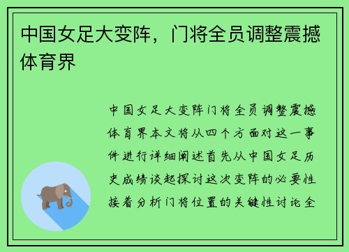 中国女足大变阵，门将全员调整震撼体育界